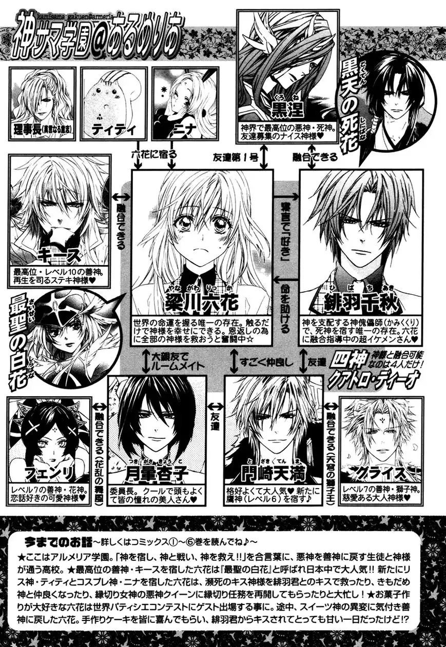 Kami-sama Gakuen @ Armeria Chapter 18 4